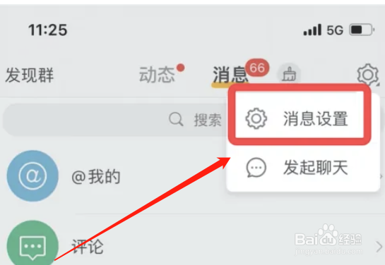 微博APP怎么开启接收服务动态
