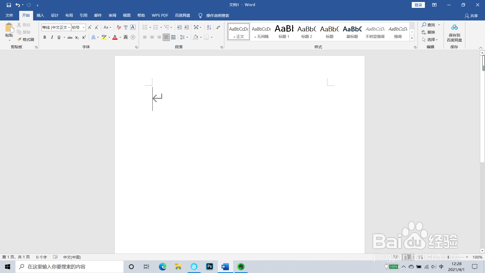 word文档段落如何居中对齐?