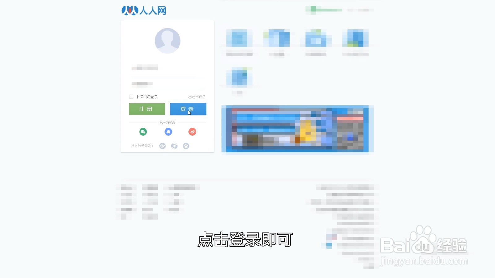 怎么登录人人网