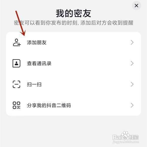 抖音密友在哪里才能添加