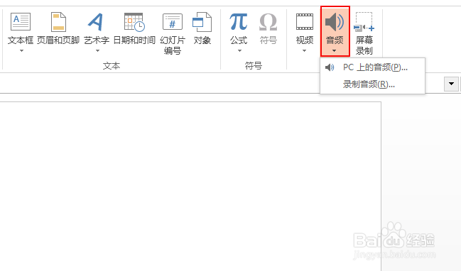 ppt怎么裁剪音频？