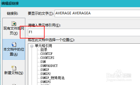 Excel怎么编辑超链接 添加超链接 做目录链接