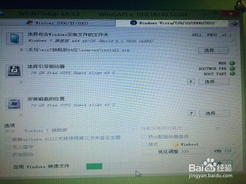 win7原版系统的安装