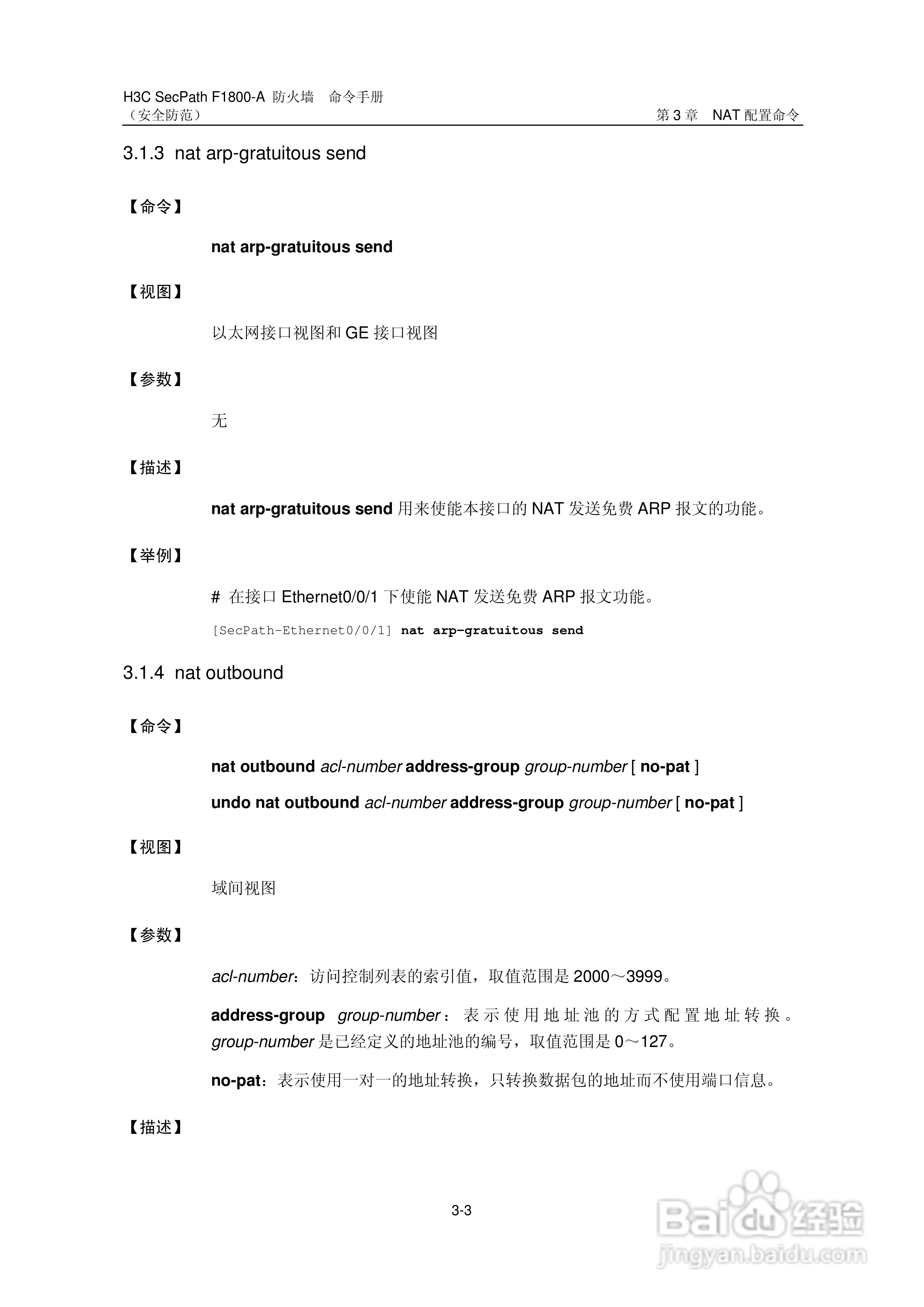 华三交换机SecPathF1800-A型说明书:[51]