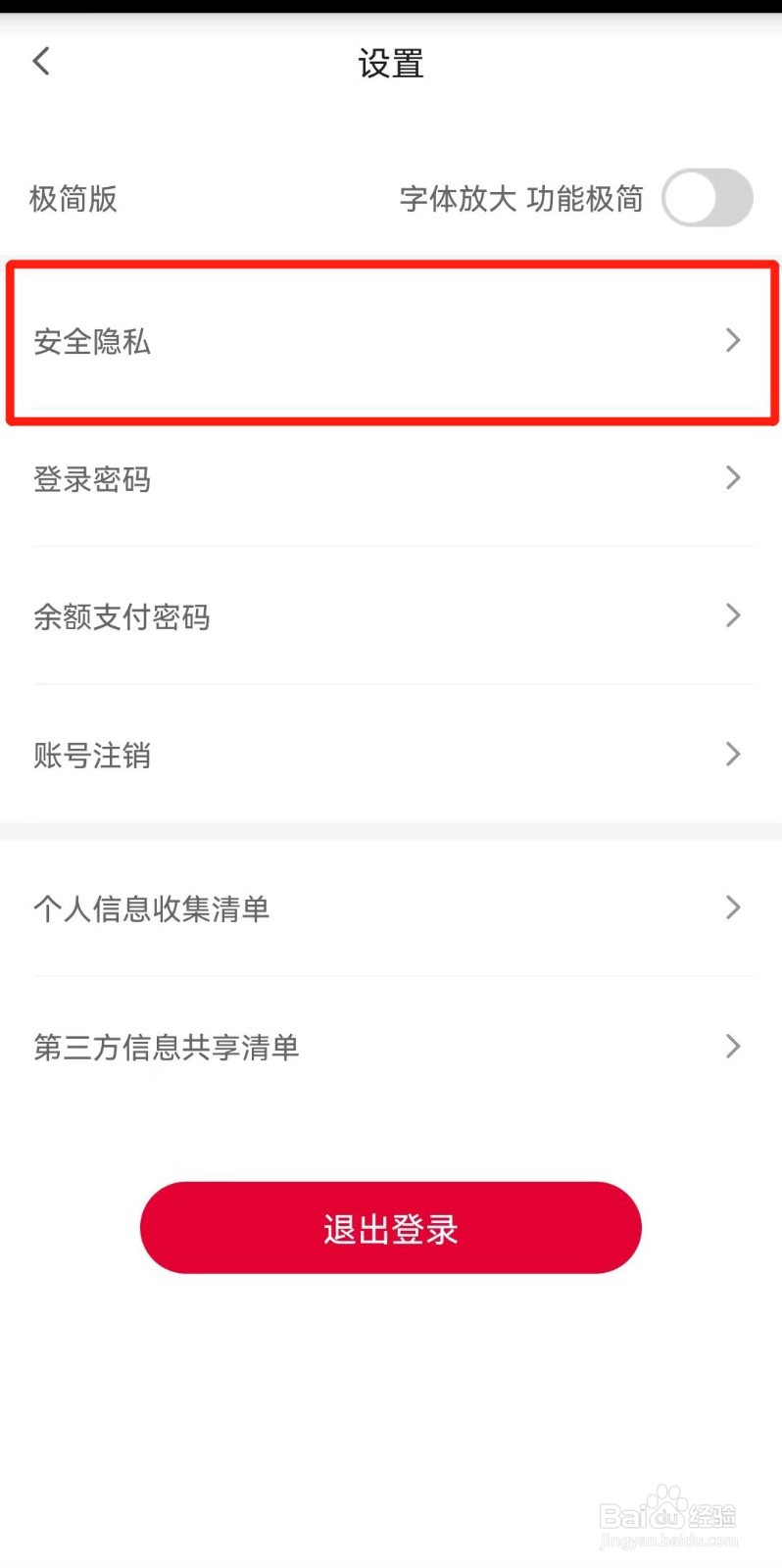 肯德基APP如何重置