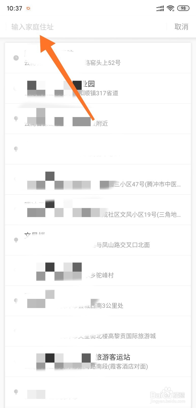 滴滴出行如何添加常用地址