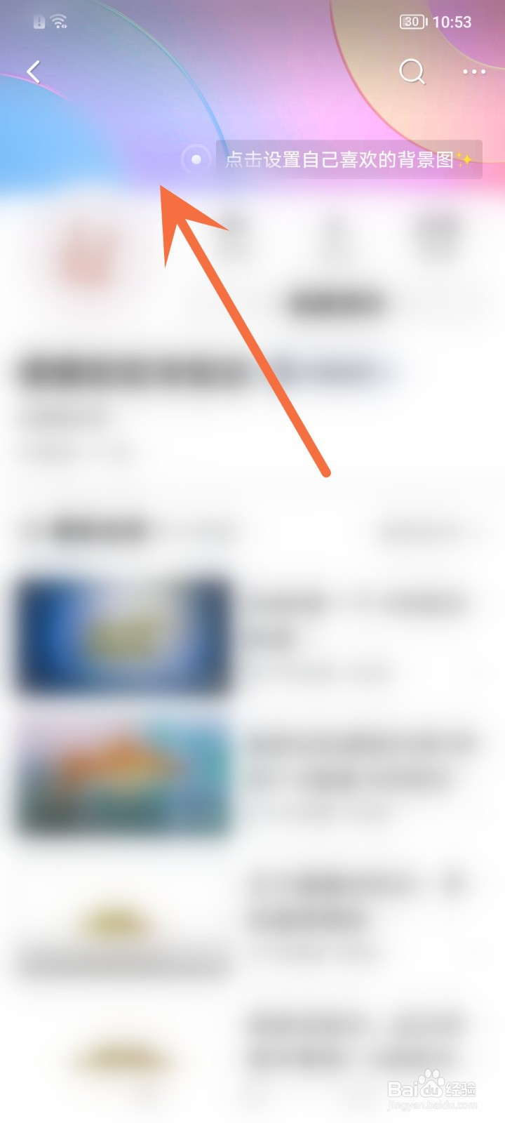 西瓜视频怎么更换主页背景