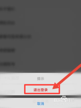 新东方软件中怎么退出登录
