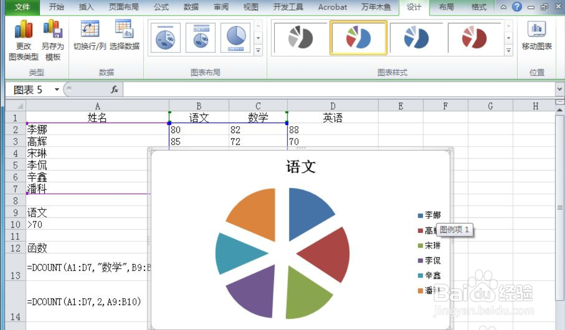 excel如何制作二维分离型饼图