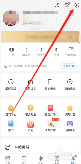 在哪可以找到咪咕阅读里开启未成年人模式的入口