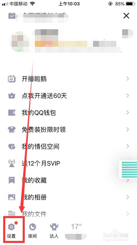 如何在qq上设置密码锁