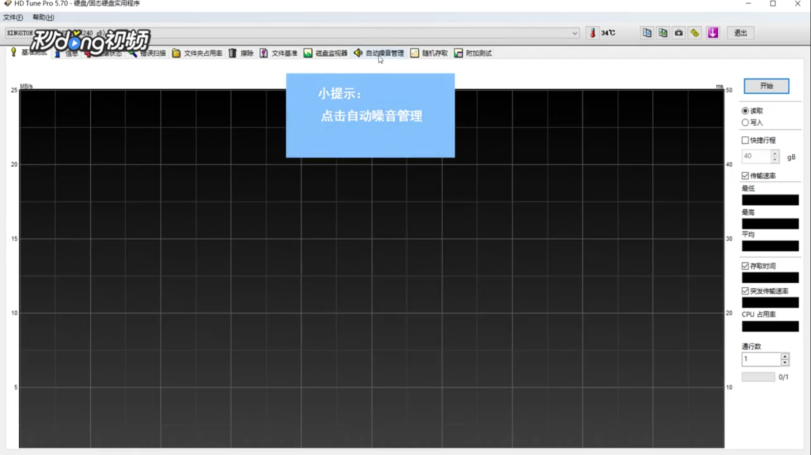 HD Tune Pro中如何启用降噪模式