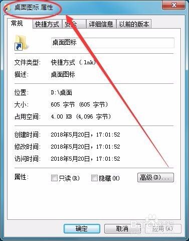 Win7中如何更改桌面文件夹的图标