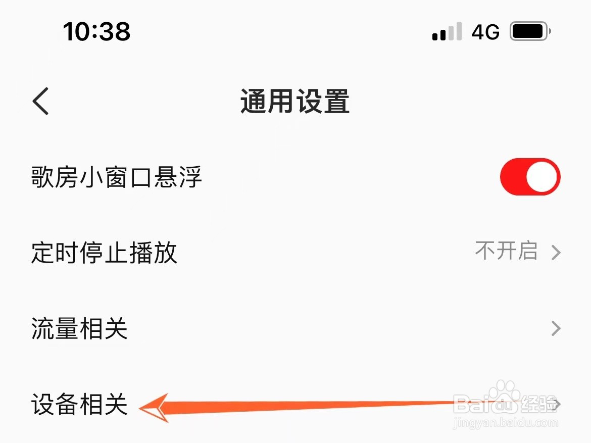 怎么关闭全民K歌的耳返功能