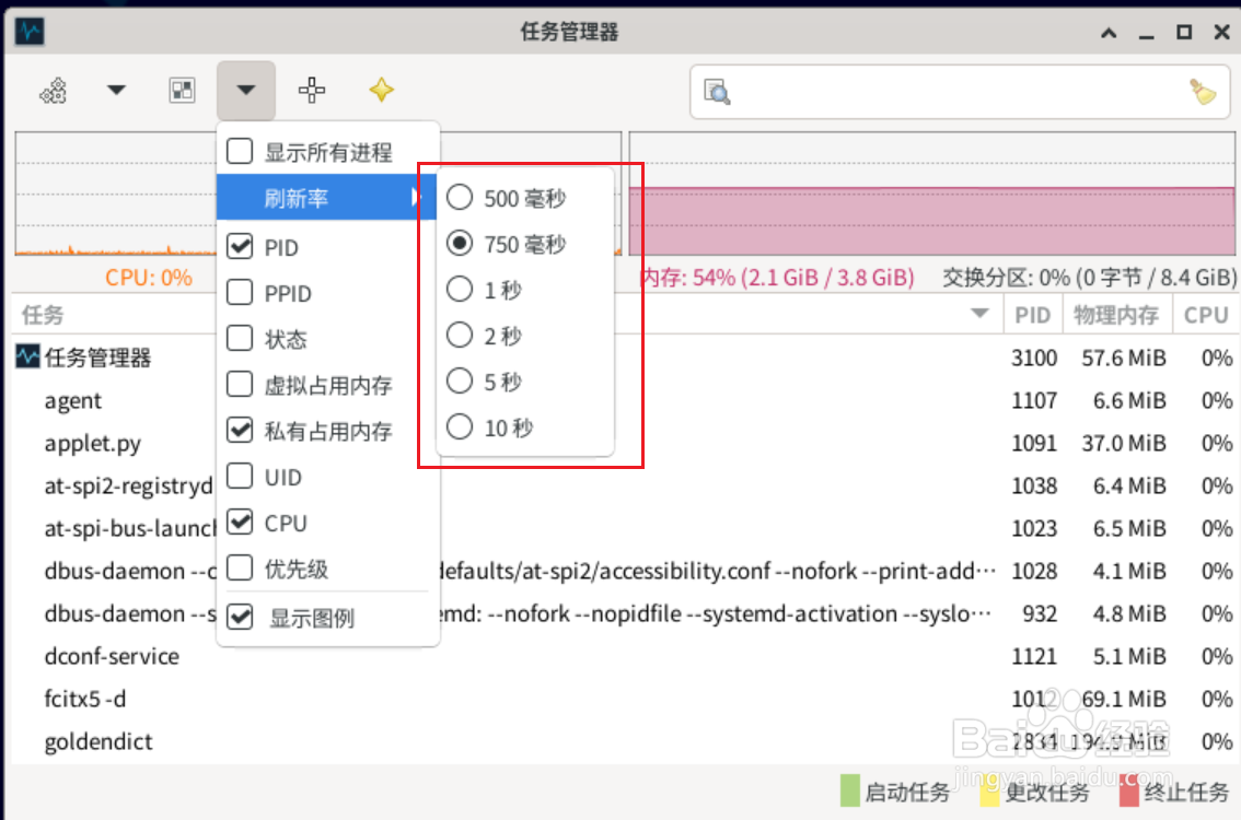 Debian11任务管理器如何设置刷新率