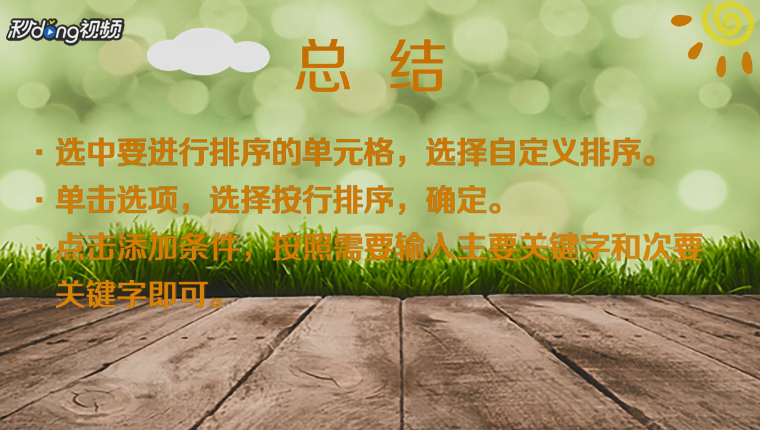 WPS表格如何行排序