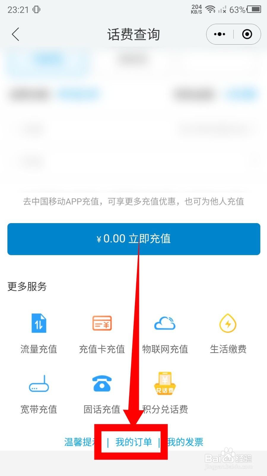 和家亲怎么查看我的订单记录？