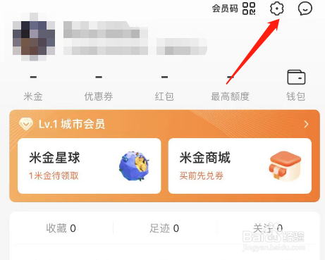 小米商城APP怎么添加收货地址