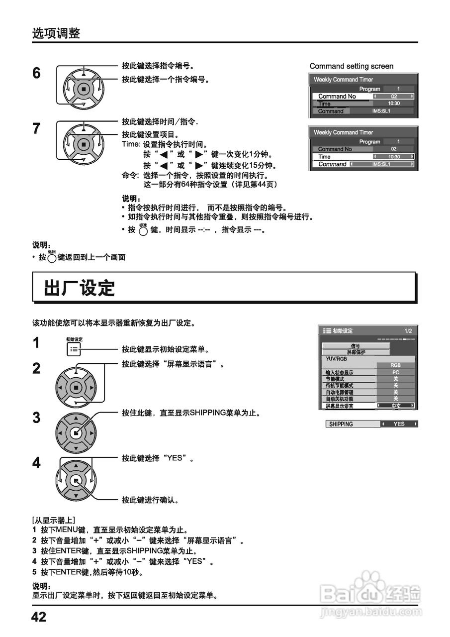 松下等离子电视机TH-42PH11CK型说明书:[5]
