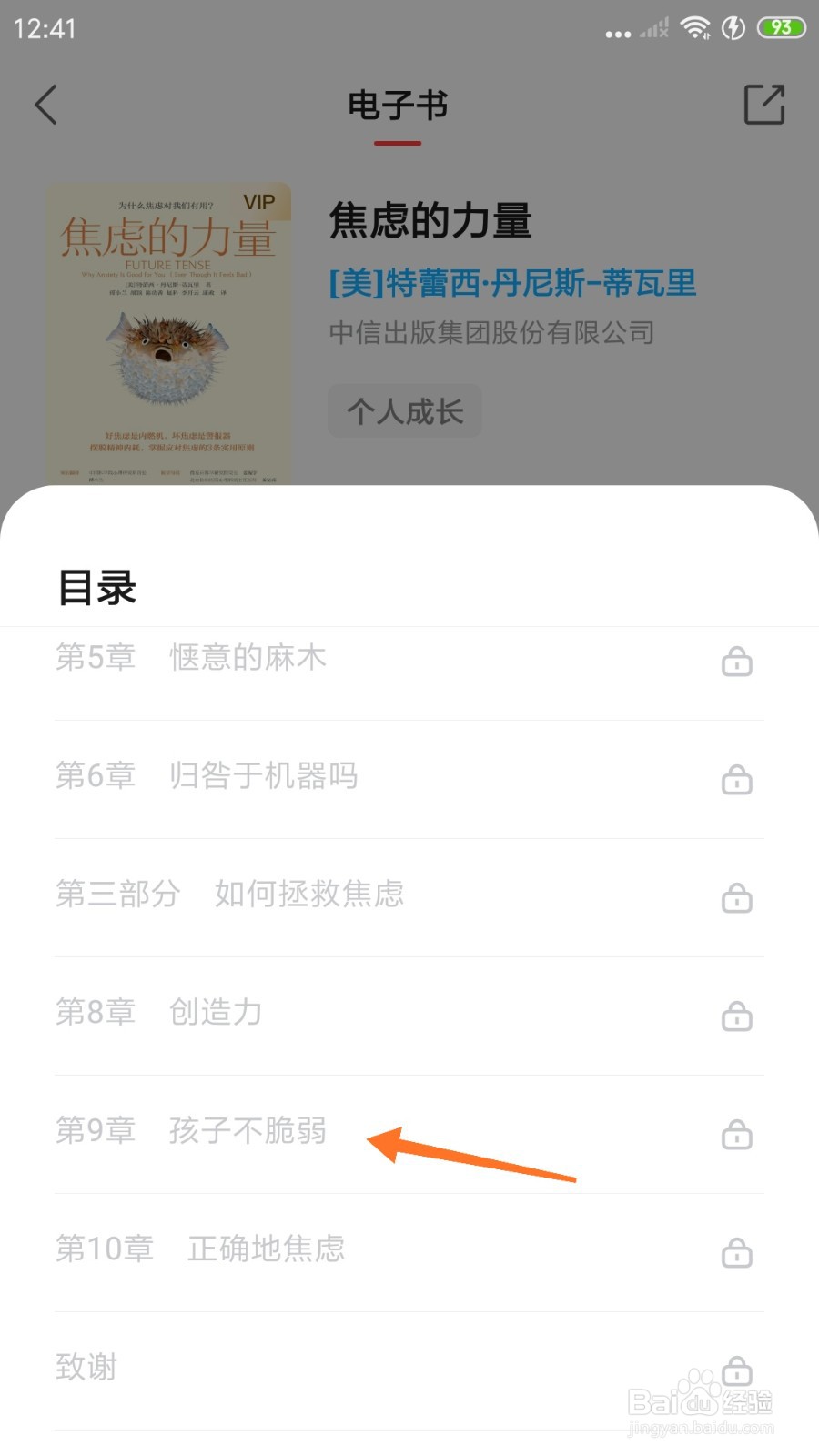 中信书院中怎么查看孩子不脆弱