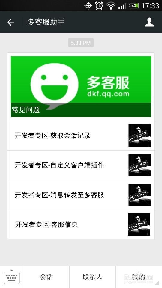 微信公众平台多客服功能如何使用