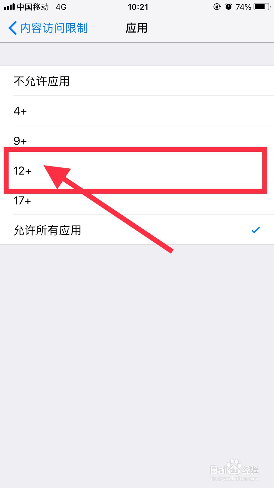 苹果手机怎么设置微信锁
