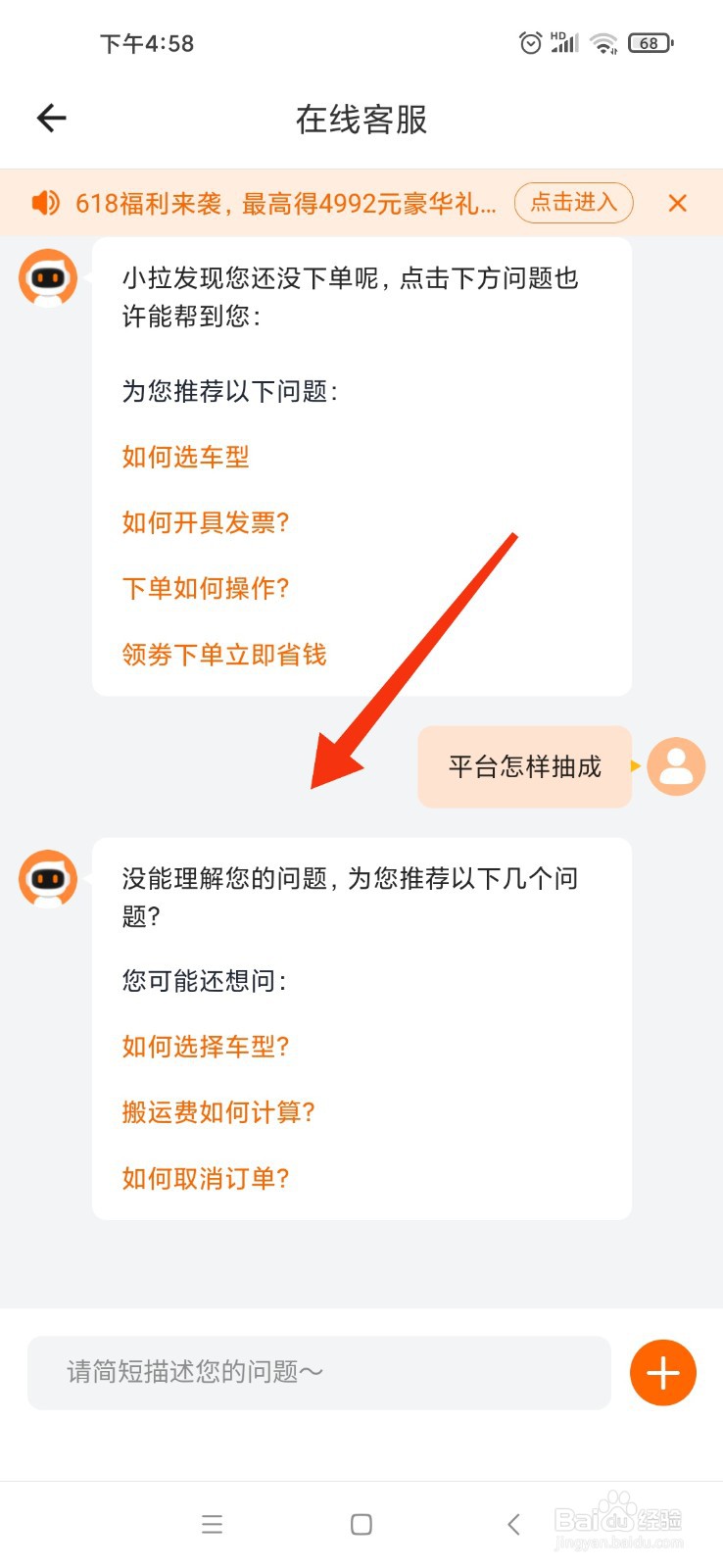 货拉拉平台怎样抽成