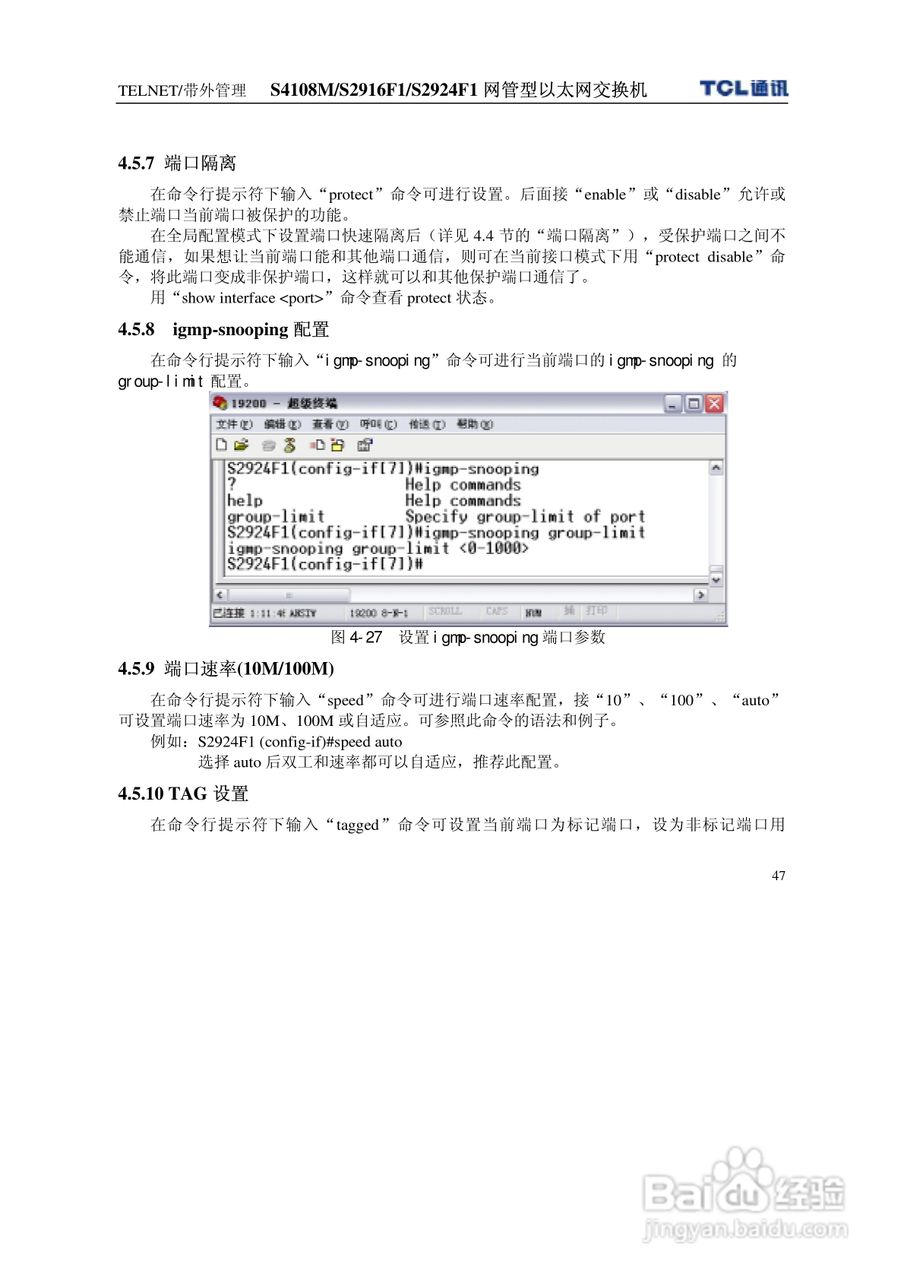 TCL王牌交换机S2924F1型说明书:[6]