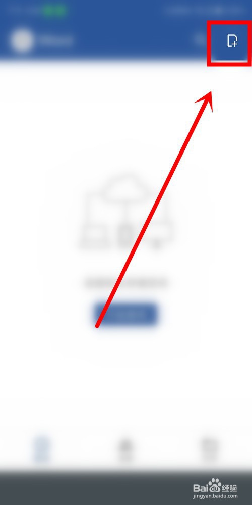 怎么通过手机Word创建编辑电子文档