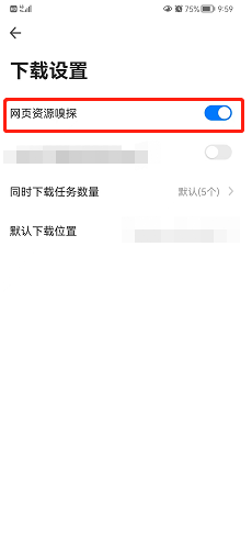360手机浏览器怎么打开网页资源嗅探