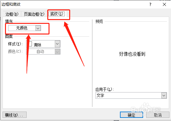 word文档文字底纹怎么设置