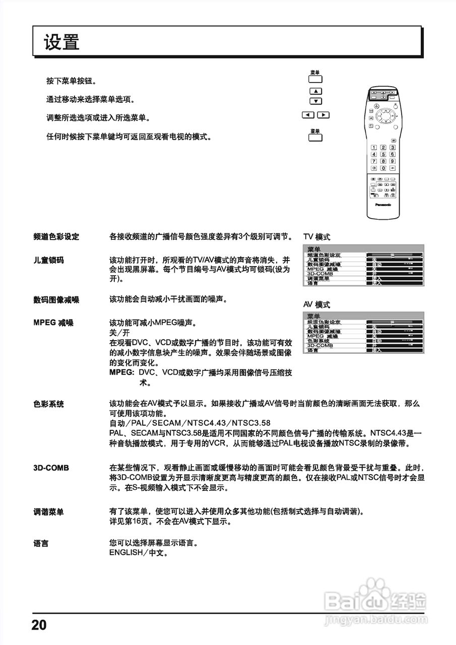 松下等离子电视TH-42PA40C型使用说明书:[2]