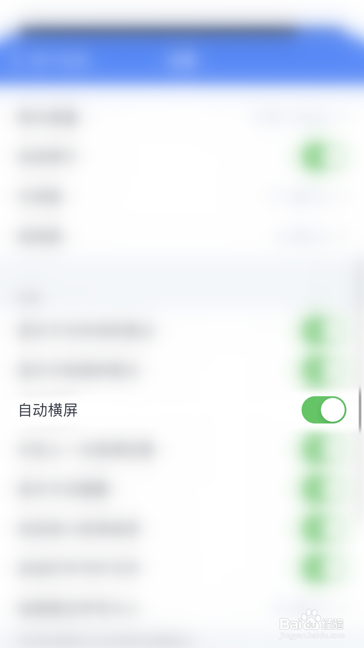 如何停用为知笔记自动横屏