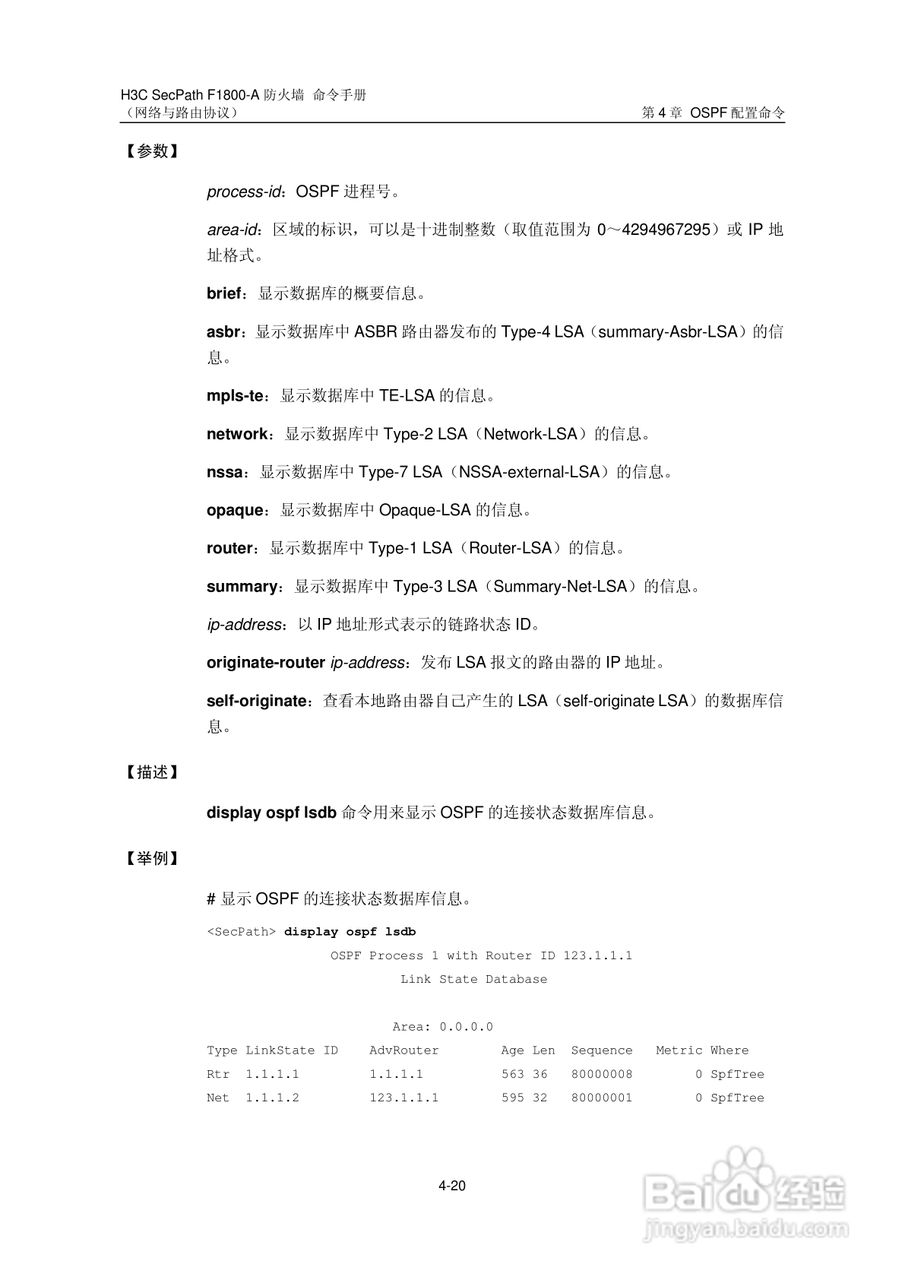 华三交换机SecPathF1800-A型说明书:[34]