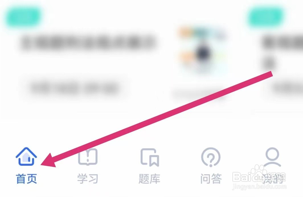 瑞达法考APP如何查看课表