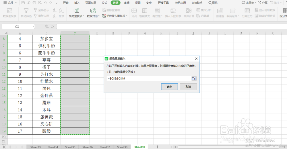 excel 小技巧 如何防止录入重复的商品条形码