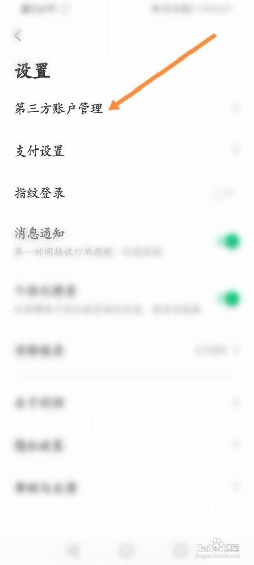 同程旅行怎么解绑微信