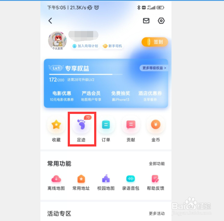 百度地图如何关闭本地足迹记录