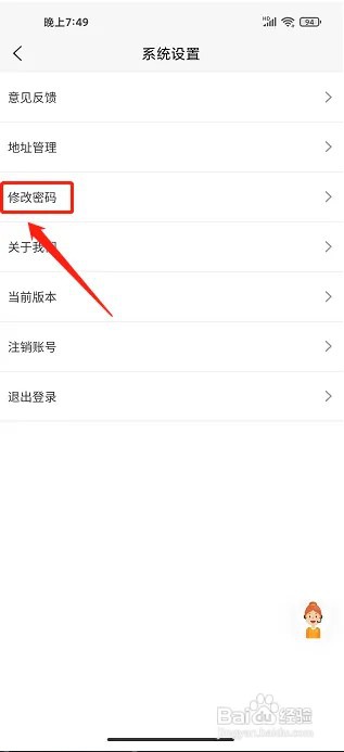 花佳鲜花app怎么修改密码