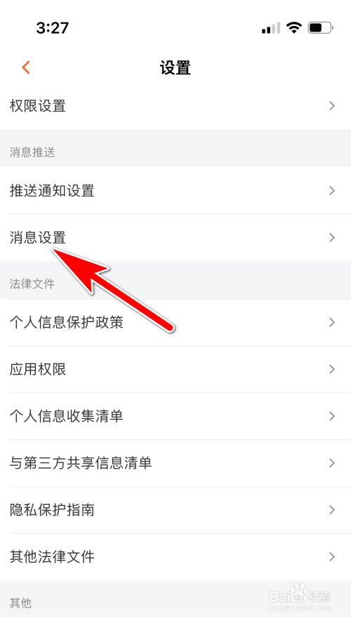 芒果tv怎么开启私信提醒