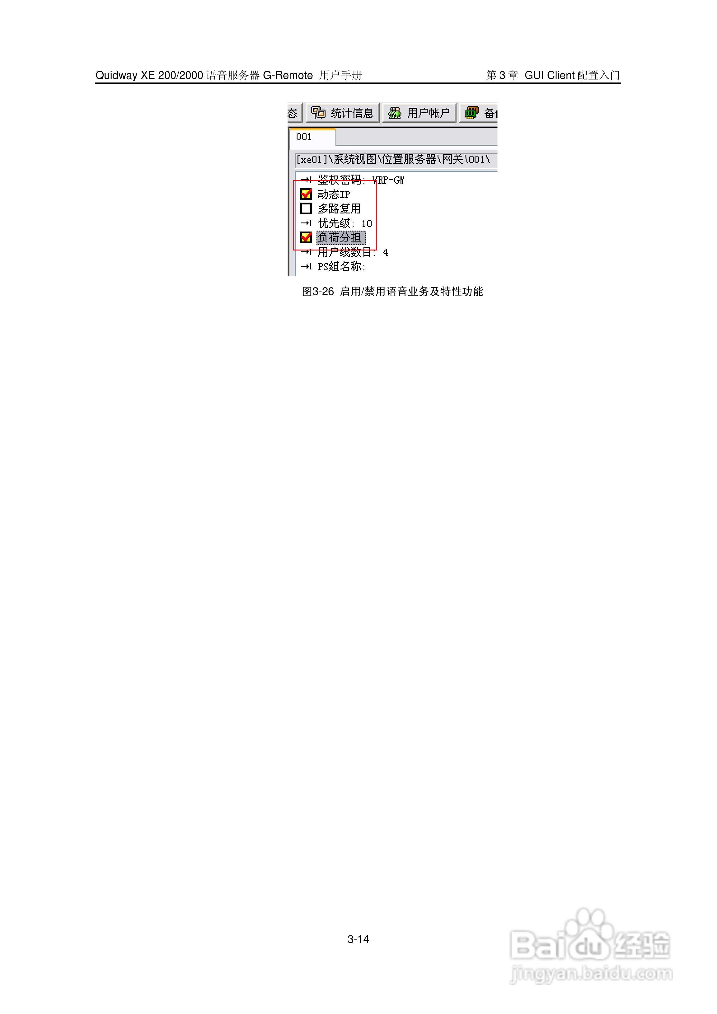 华三交换机XE2000型说明书:[4]