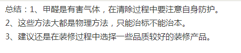 快速去甲醛的小方法