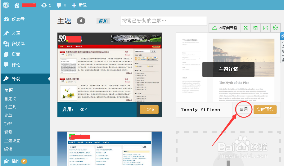 wordpress换模板的方法