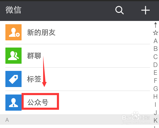 微信公众号如何取消关注?