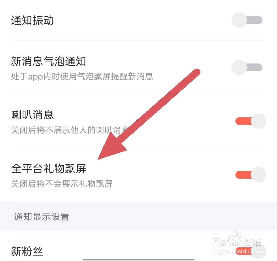 乖猪如何开启全平台礼物飘屏