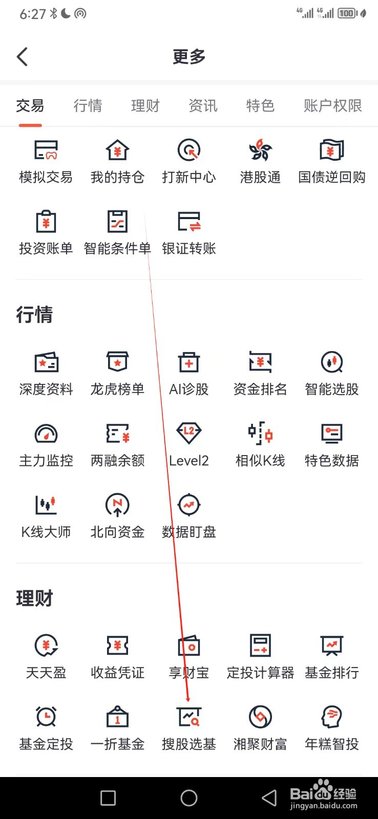 湘财证券如何查看搜股选基