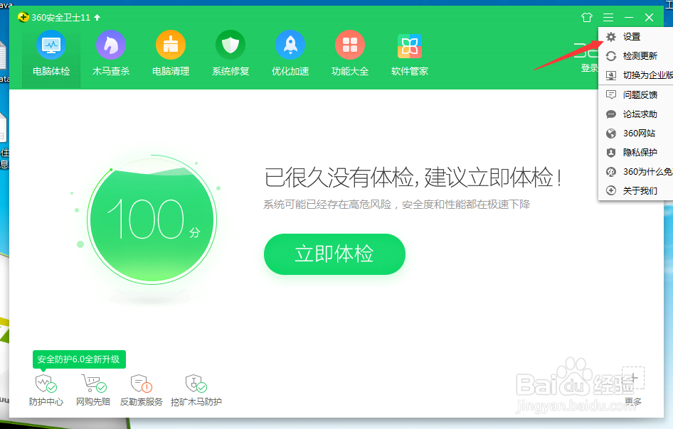 安全卫士如何设置新WIFI连接提醒