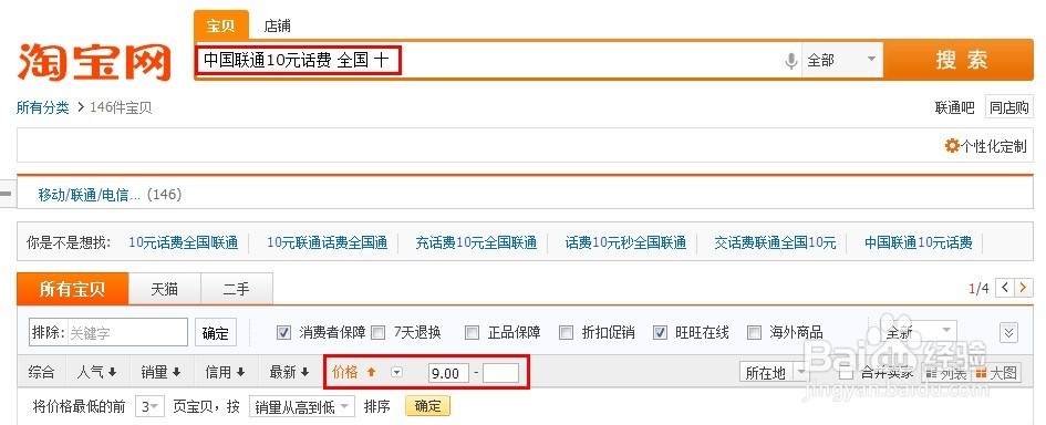 如何在淘宝上找到便宜的话费充值