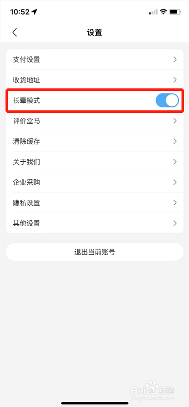 盒马长辈模式怎么开启