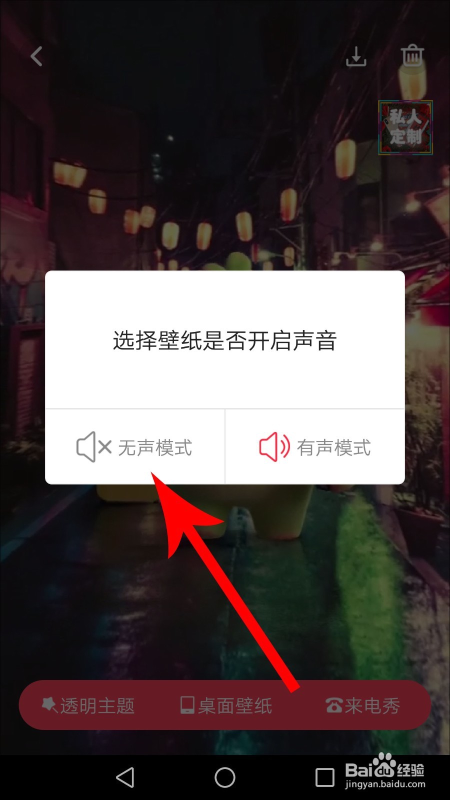熊猫动态壁纸怎么关闭声音